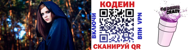Кодеин Purple Drank  Ржев 